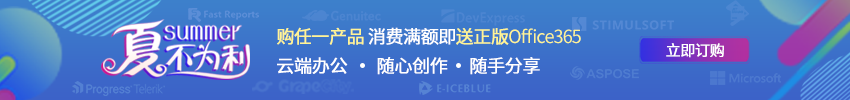 8月省錢式嗨購|Office 365三大版本免費送，云端辦公更暢快！