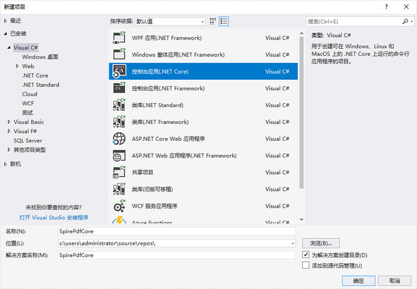 PDF管理控件Spire.PDF使用教程：在 .NET Core 應(yīng)用程序中手動添加對Spire.PDF 