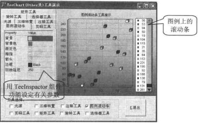 圖例滾動條工具運行效果