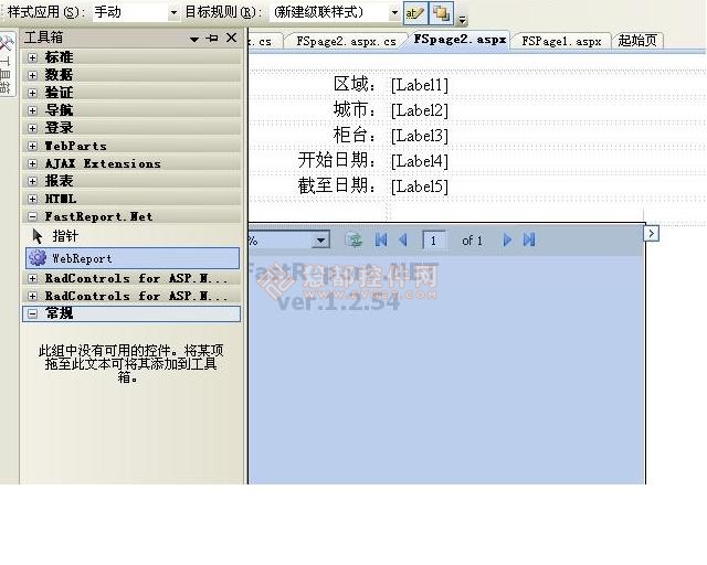 FastReport.NET報(bào)表控件使用方法詳解